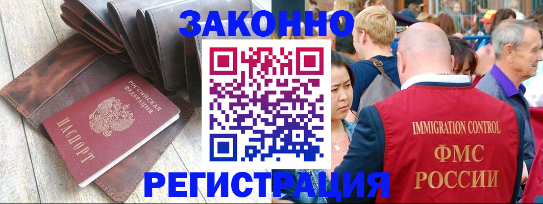 временная регистрация в квартире в Волгодонске