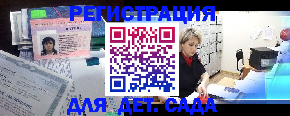 регистрация для дет. сада в Волгодонске
