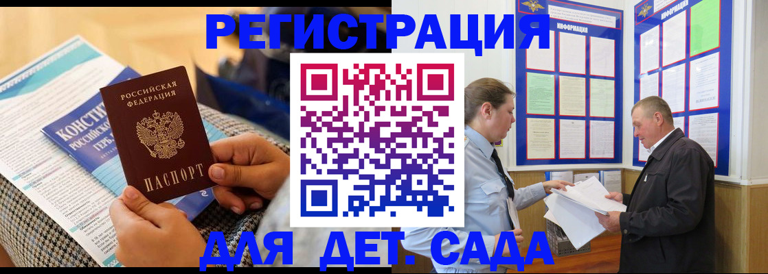 временная регистрация для школы в Волгодонске