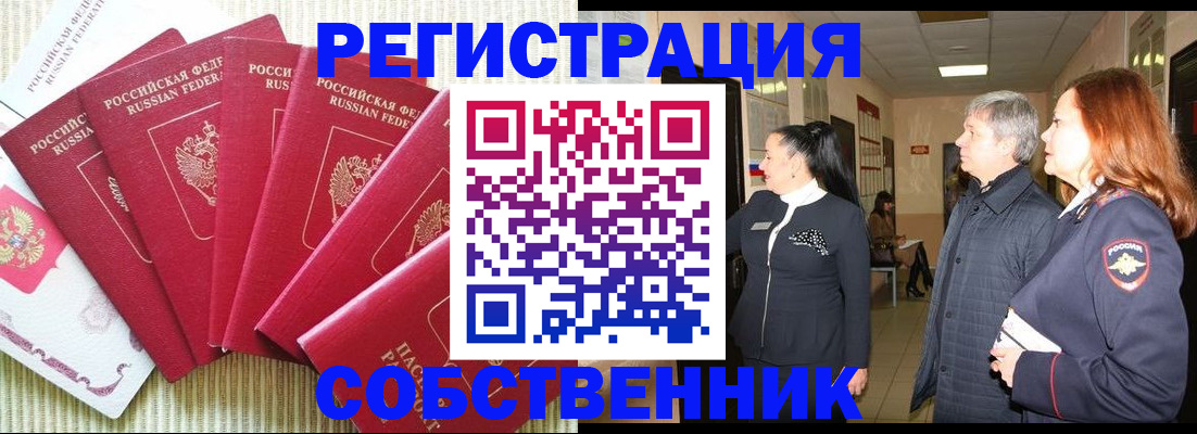 купить прописку в Волгодонске