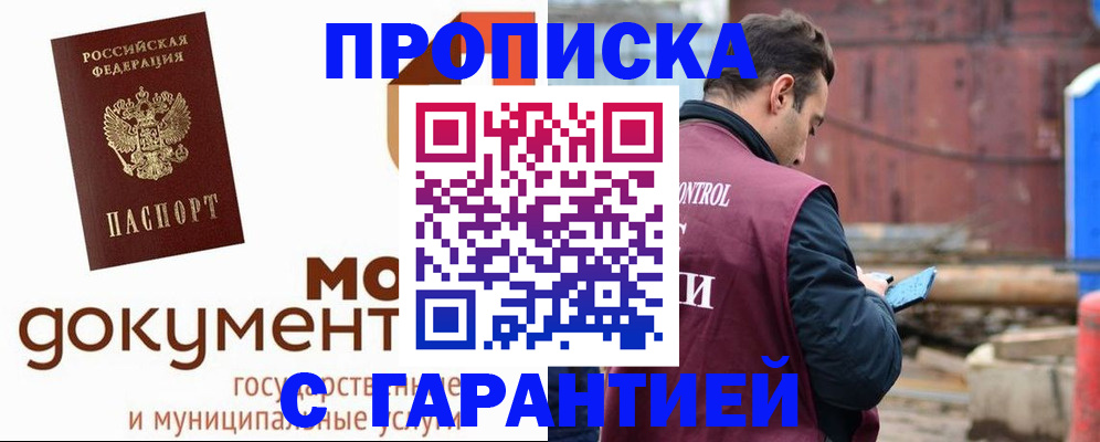 прописка паспорт в Волгодонске