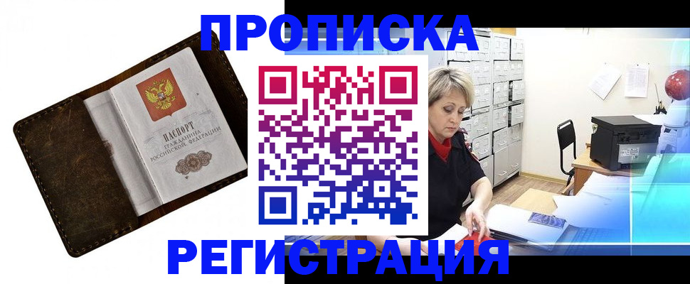 временная регистрация адрес в Волгодонске
