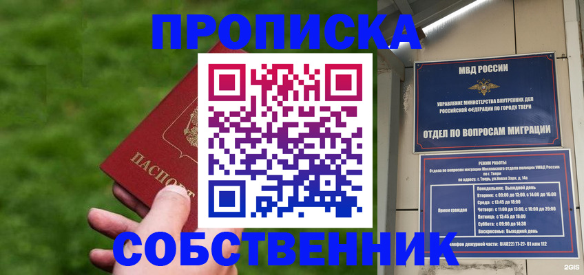 временная регистрация надежно в Волгодонске